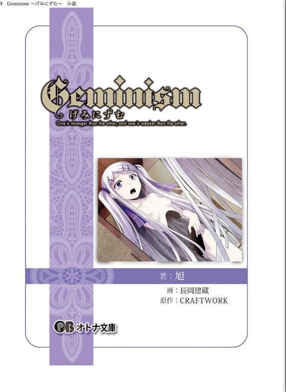 Geminism 〜げみにずむ〜 小説【FANZA限定フルカラー版】 hitomiエロ漫画raw(同人誌)無料サンプル画像003