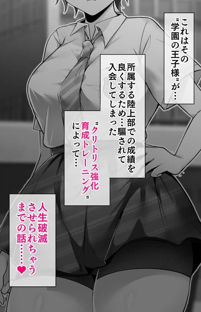 クリトリス強化育成トレーニング・下『マゾ晒し露出調教・人生終了チャレンジ』 『強●1か月アクメ合宿・人権崩壊快楽地獄クリ責め配信』完結編