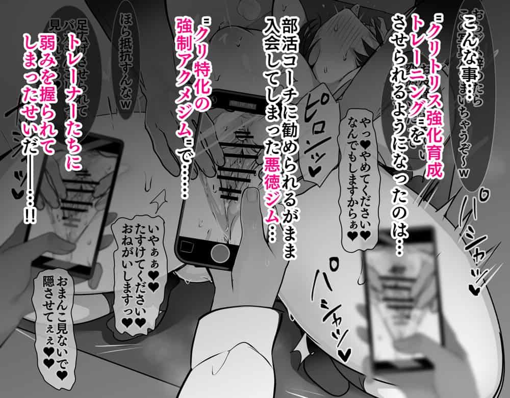 クリトリス強化育成トレーニング・下『マゾ晒し露出調教・人生終了チャレンジ』 『強●1か月アクメ合宿・人権崩壊快楽地獄クリ責め配信』完結編