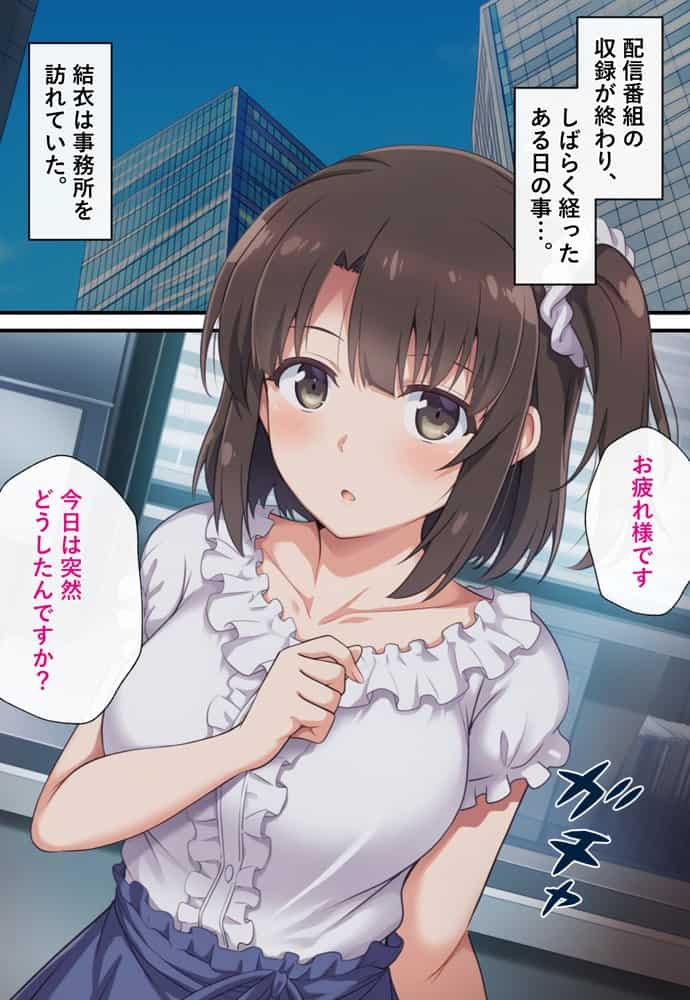 とある新人アイドルのお仕事3〜スポンサーの社員旅行に同伴してエッチな接待をさせられちゃった件