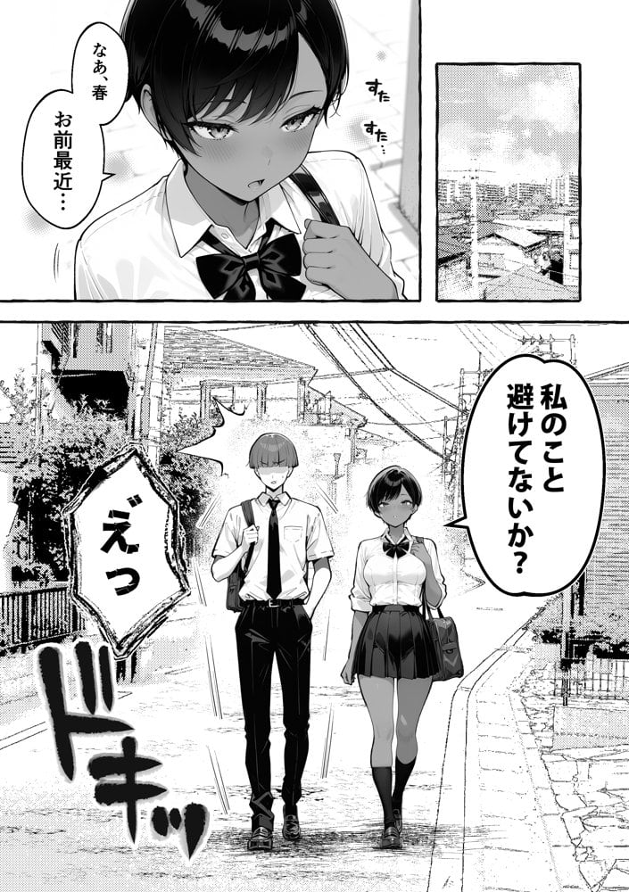 色黒ボーイッシュ幼馴染がエロすぎるんですが? hitomiエロ漫画raw(同人誌)無料サンプル画像001