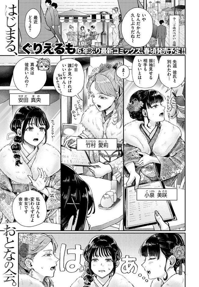 はたちのつどい