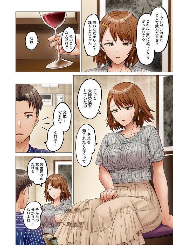 夫婦交歓〜一度シたら戻れない…夫よりスゴい婚外セックス〜54 hitomiエロ漫画raw(同人誌)無料サンプル画像005