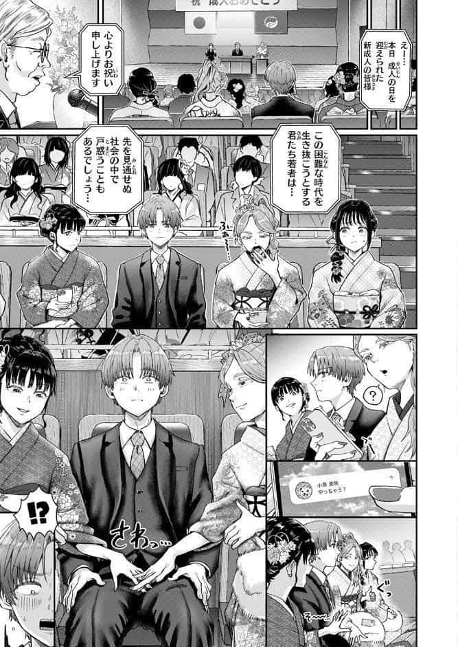 はたちのつどい