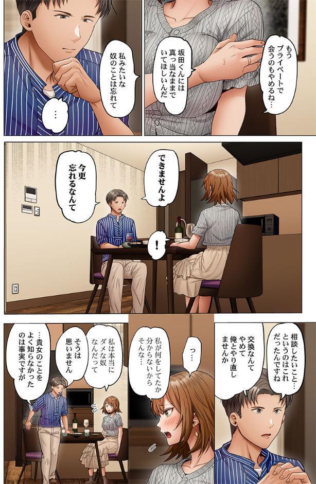 夫婦交歓〜一度シたら戻れない…夫よりスゴい婚外セックス〜54 hitomiエロ漫画raw(同人誌)無料サンプル画像007