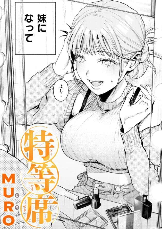 特等席 hitomiエロ漫画raw(同人誌)無料サンプル画像001