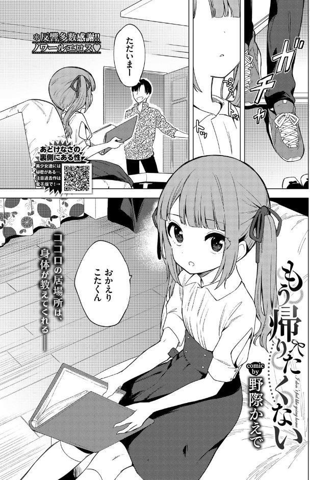 もう帰りたくない hitomiエロ漫画raw(同人誌)無料サンプル画像001