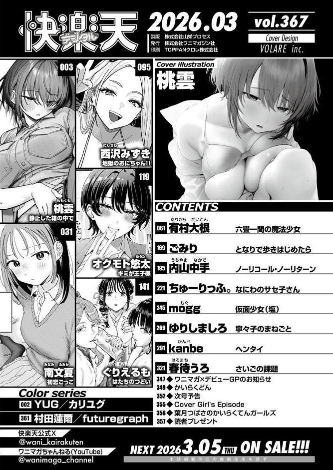 COMIC快楽天 2026年03月号 hitomiエロ漫画raw(同人誌)無料サンプル画像002