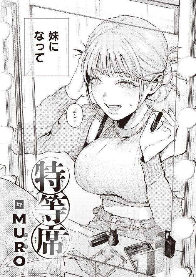 特等席 hitomiエロ漫画raw(同人誌)無料サンプル画像004