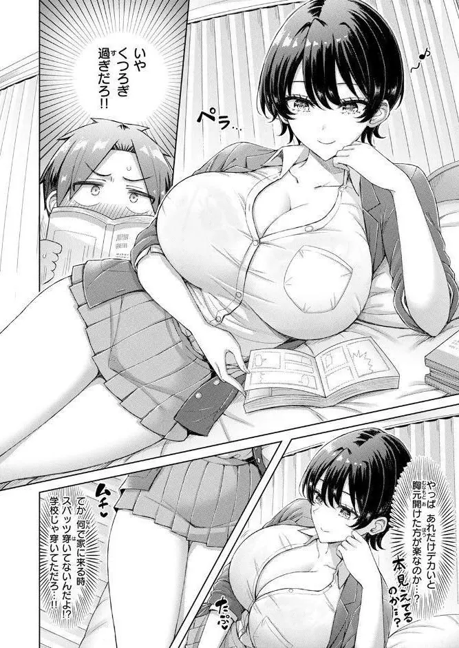 COMIC快楽天 2026年03月号 hitomiエロ漫画raw(同人誌)無料サンプル画像038