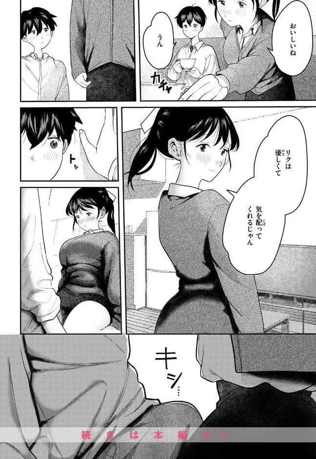 COMIC快楽天 2026年03月号 hitomiエロ漫画raw(同人誌)無料サンプル画像058