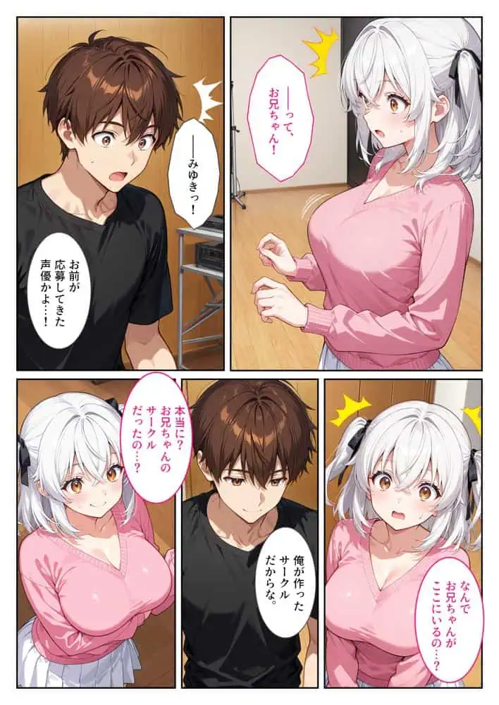 エロゲ声優志望の爆乳妹が兄の実演セックス指導でガチ恋する話。 hitomiエロ漫画raw(同人誌)無料サンプル画像005