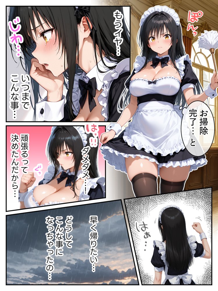 突然メイドにさせられご主人様の調教で完全服従する話