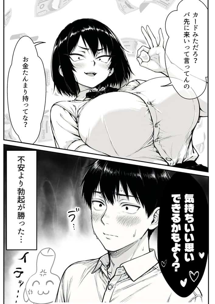 地味なクラスメイトがコンカフェ店員！？くっそドハマりして散財してしまった件