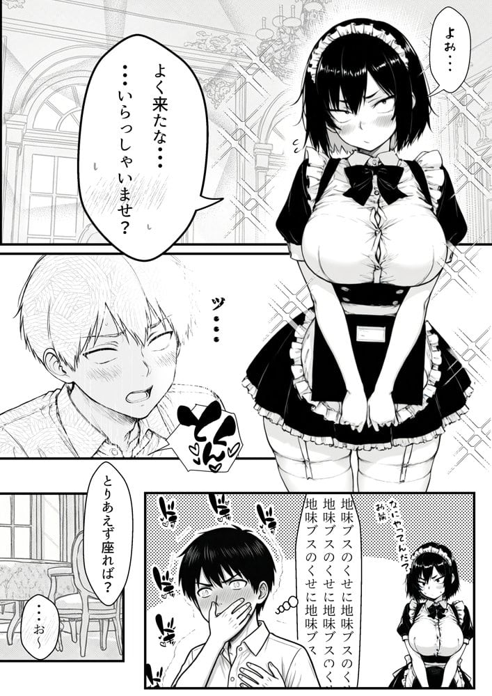 地味なクラスメイトがコンカフェ店員！？くっそドハマりして散財してしまった件