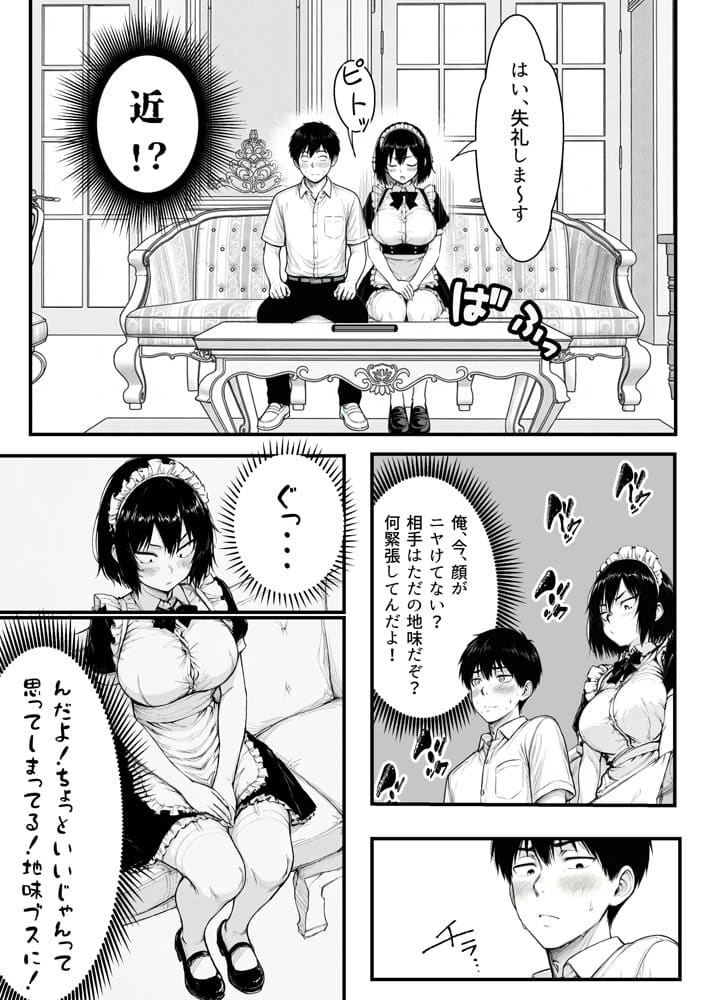 地味なクラスメイトがコンカフェ店員！？くっそドハマりして散財してしまった件