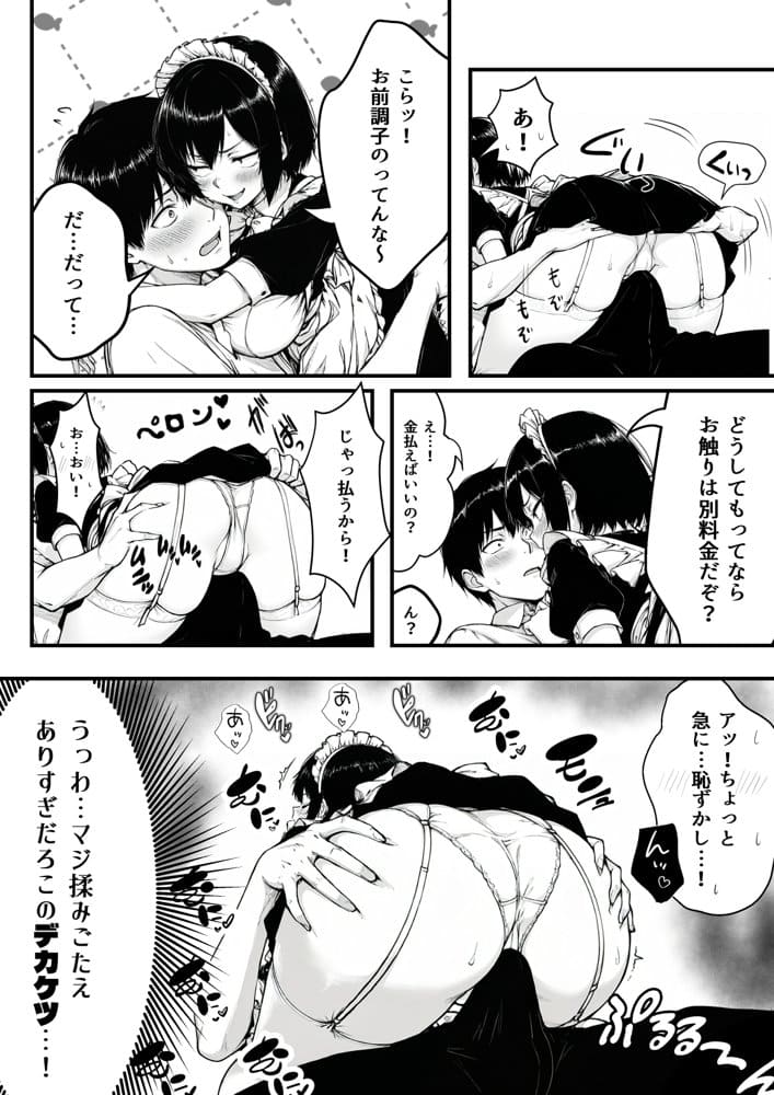 地味なクラスメイトがコンカフェ店員！？くっそドハマりして散財してしまった件