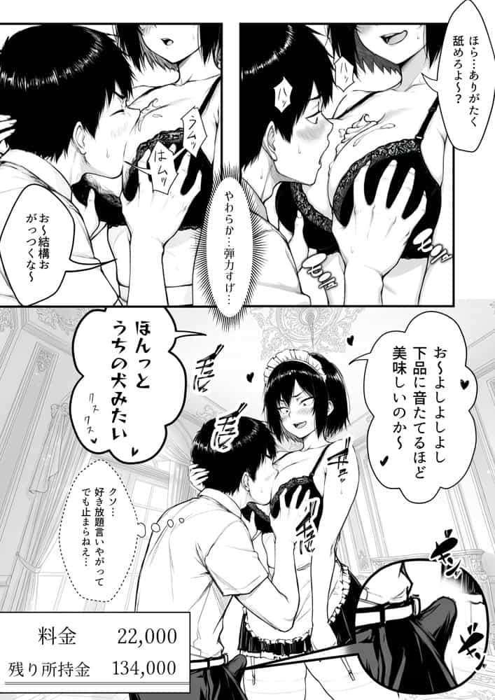 地味なクラスメイトがコンカフェ店員！？くっそドハマりして散財してしまった件