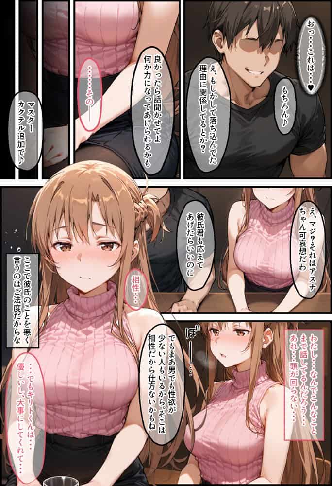 同棲中のアスナがチャラ男にナンパされて寝取られる話