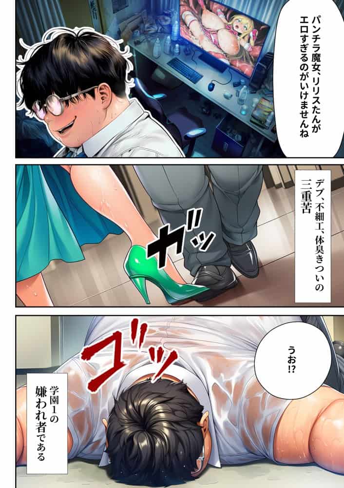 催●洗脳支配学園〜逆襲のデブオ〜