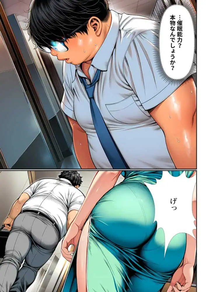 催●洗脳支配学園〜逆襲のデブオ〜