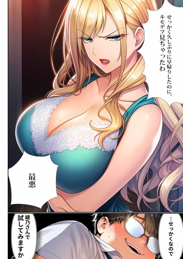 催●洗脳支配学園〜逆襲のデブオ〜