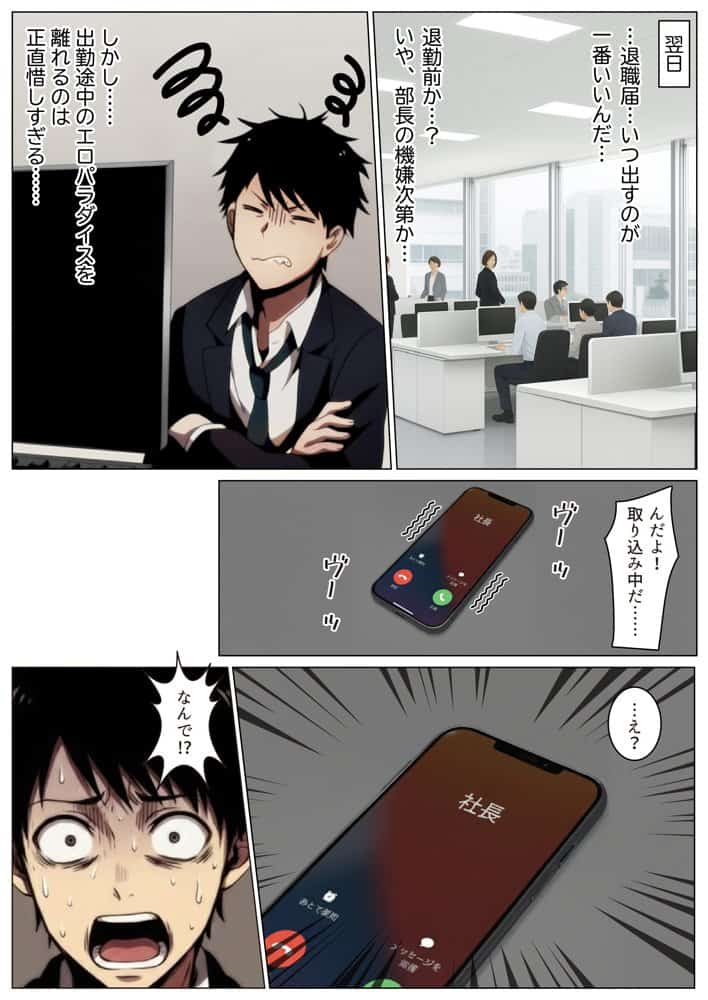 エロいのが好きなので、会社に残ることにしました。― 全雑魚ちんぽに捧ぐ誘惑のフルコース ―