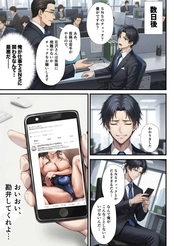 「SNSなんか絶対にやらないと信じてた…」最愛の嫁の裏垢がヤバすぎた【1万いいねのエロ自撮りを投稿する承認欲求高め欲求不満人妻フォロワー3万人はるか30歳Hカップ】媚び媚びオホ声でイグイグ雌堕ち托卵NTR VOL.1