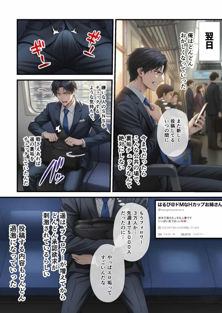 「SNSなんか絶対にやらないと信じてた…」最愛の嫁の裏垢がヤバすぎた【1万いいねのエロ自撮りを投稿する承認欲求高め欲求不満人妻フォロワー3万人はるか30歳Hカップ】媚び媚びオホ声でイグイグ雌堕ち托卵NTR VOL.1