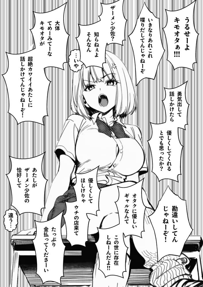 オタクに優しくないギャルがキモオタち〇ぽにハマる話 hitomiエロ漫画raw(同人誌)無料サンプル画像011