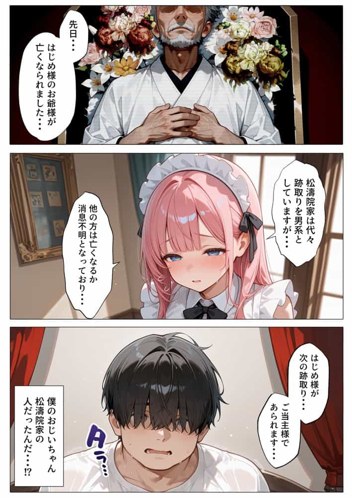 孕ませメイドの子作りご奉仕〜童貞で臭くて冴えないボクが突然世界一のお金持ちになった件〜VOL.1