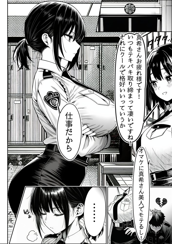 女性警察官(29歳)が、チンピラのチンポに逆取り調べをされて hitomiエロ漫画raw(同人誌)無料サンプル画像002