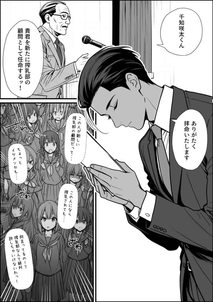 搾乳部の顧問に任命されたので。〜嫌がる生徒から母乳出させて俺専用家畜オナホにすることにしました〜