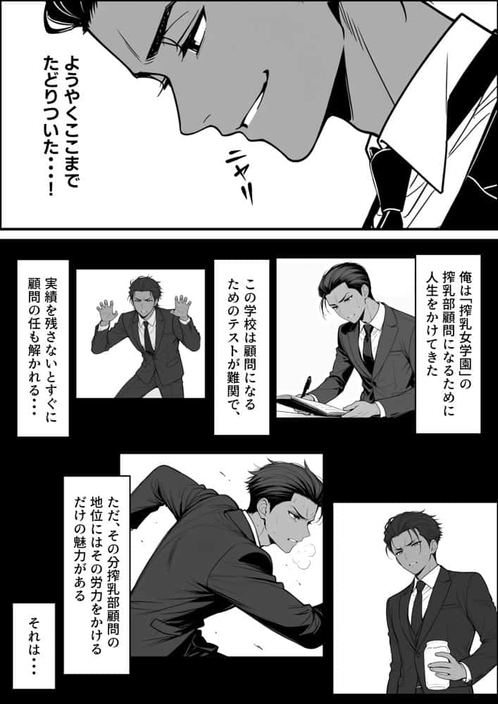 搾乳部の顧問に任命されたので。〜嫌がる生徒から母乳出させて俺専用家畜オナホにすることにしました〜