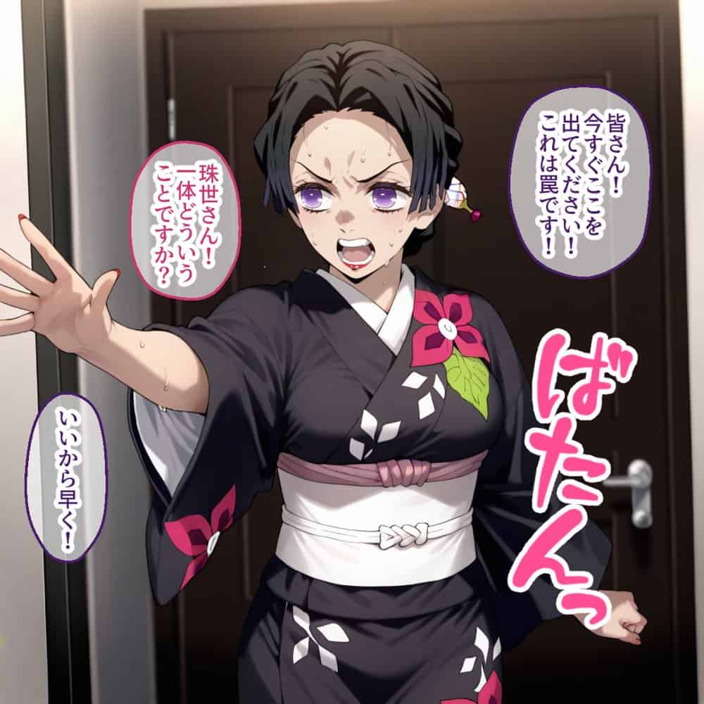 ペテン師 嵌められた鬼滅ヒロイン編