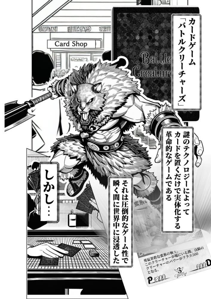 性闘バトルクリーチャーズ〜ホビー漫画のメスバトラーを闇のゲームで洗脳セックス！！〜