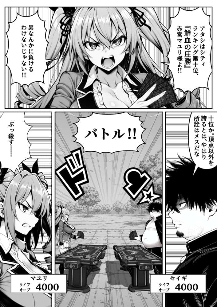 性闘バトルクリーチャーズ〜ホビー漫画のメスバトラーを闇のゲームで洗脳セックス！！〜