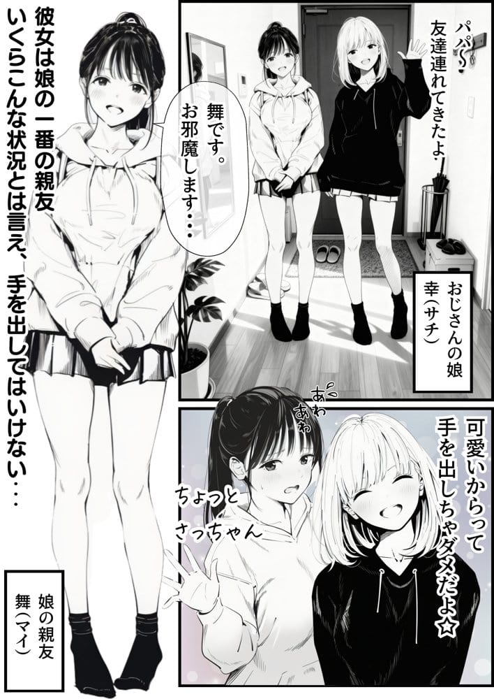 セックスしないと出られない部屋に娘の親友と閉じ込められたんだが・・・ hitomiエロ漫画raw(同人誌)無料サンプル画像004