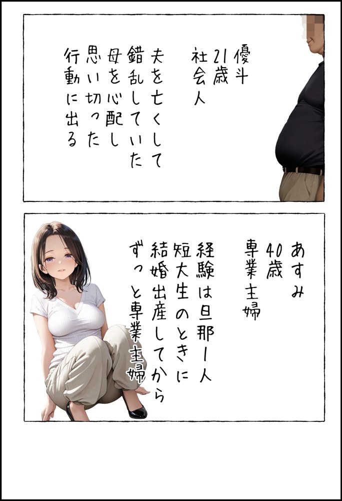 あらふぉー美尻  母さんと僕の新婚生活っ！