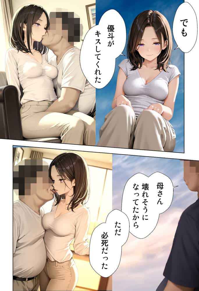 あらふぉー美尻  母さんと僕の新婚生活っ！