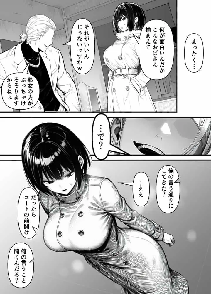 Lカップ人妻オナホ奴●家政婦かなえ（39）〜他人棒でヨガり狂わされた1週間〜