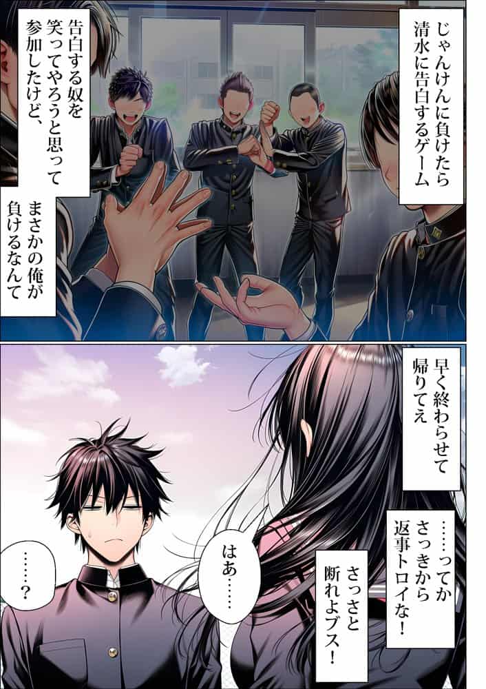 罰ゲームで地味ブスに嘘告白したら、孕ませちゃって結婚することになった