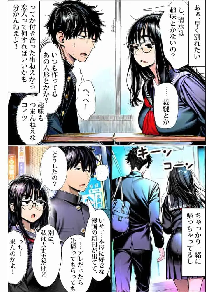 罰ゲームで地味ブスに嘘告白したら、孕ませちゃって結婚することになった