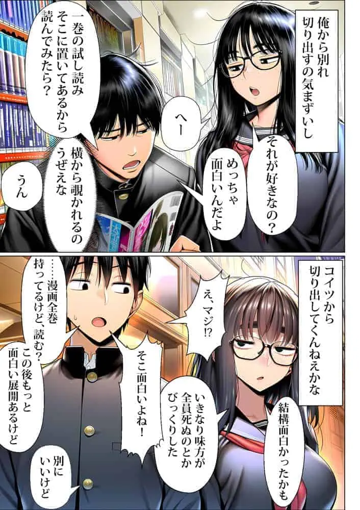 罰ゲームで地味ブスに嘘告白したら、孕ませちゃって結婚することになった