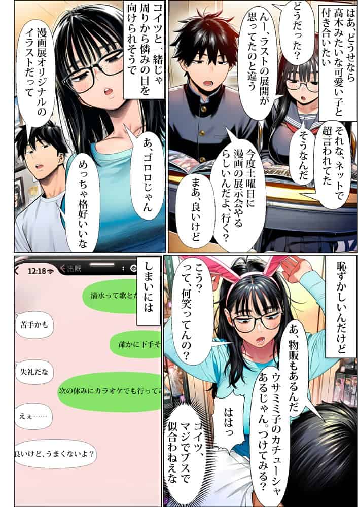 罰ゲームで地味ブスに嘘告白したら、孕ませちゃって結婚することになった