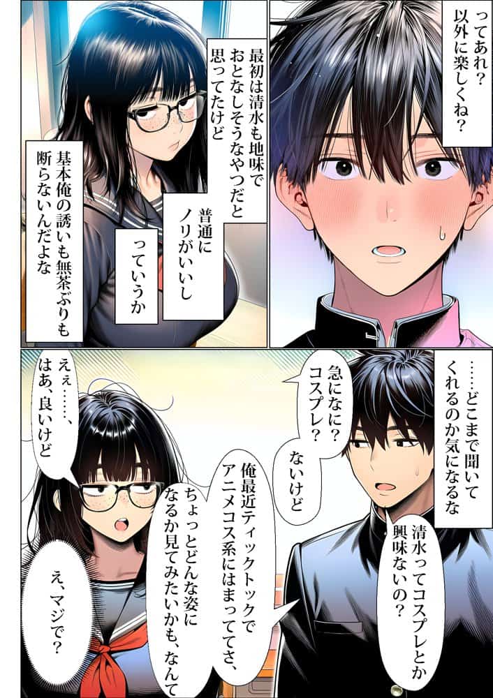 罰ゲームで地味ブスに嘘告白したら、孕ませちゃって結婚することになった