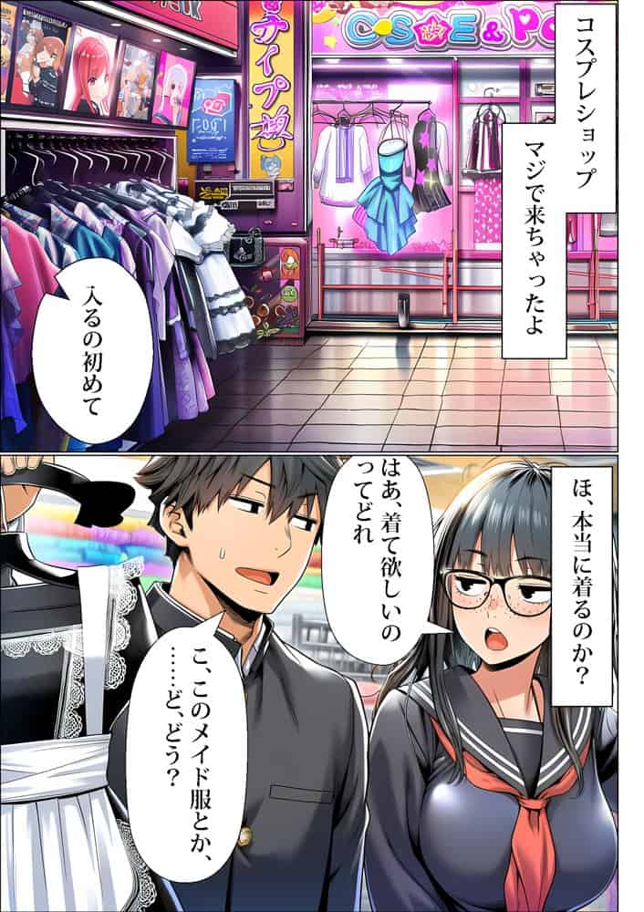 罰ゲームで地味ブスに嘘告白したら、孕ませちゃって結婚することになった