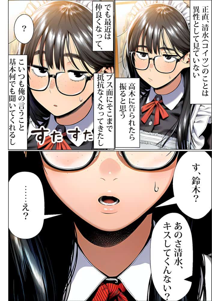 罰ゲームで地味ブスに嘘告白したら、孕ませちゃって結婚することになった