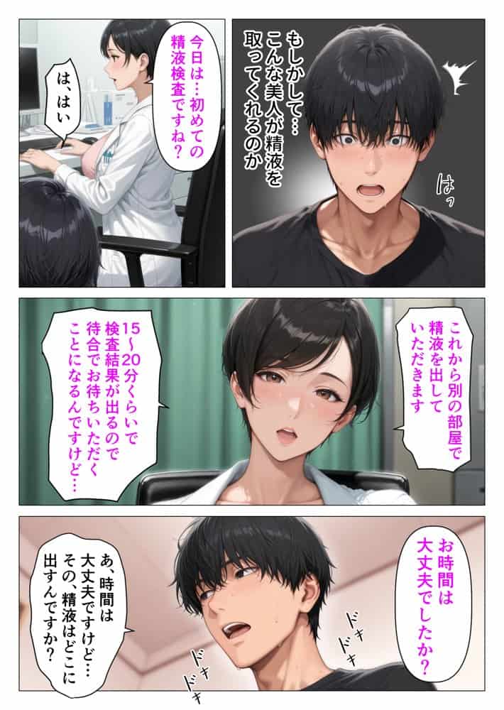 【精液が最強の美容薬の世界】 SSSレア精液で人生逆転！むちむち人妻女医の特別検診