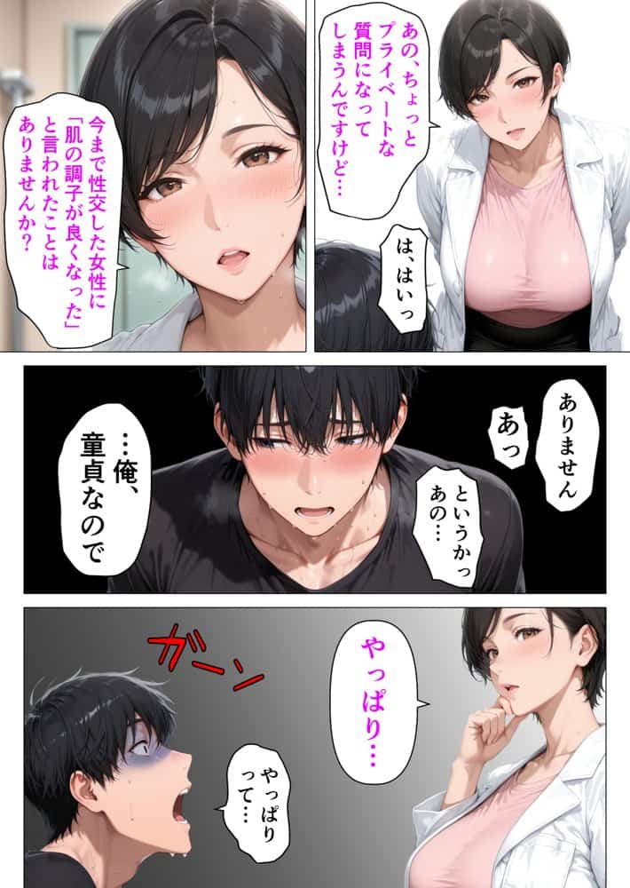 【精液が最強の美容薬の世界】 SSSレア精液で人生逆転！むちむち人妻女医の特別検診